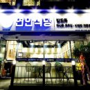 연안식당 이미지