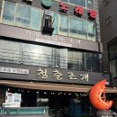 오이도 양념집 | 오이도 청춘조개 내돈내산 주차 메뉴 가격 방문후기