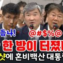 대단한 한 방이 터졌다 김영배 킬샷에 혼비백산 대통령실 이미지