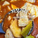 영흥초등학교 | 포항 죽도동 맛집 얼큰한 돼지찌개 저잣거리 점심 포장 추천
