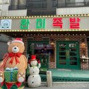 완미족발기업도시점