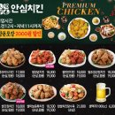 안심치킨울산학성점 이미지