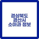 의료법인 근원의료재단 경산중앙병원 이미지