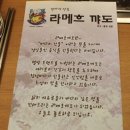 라메흐꺄도 (바다선물)