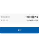 명대지 | 26년 9월 수원페이 충전 성공 후기｜9시 오픈 대기하고 충전 완료! 인센티브 20%