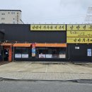 낭만쭈꾸미옥계점 이미지