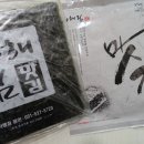 다해림맛김 이미지