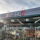 판다팜 이미지