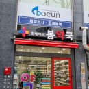 휴베이스 봄약국 이미지