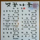 벚꽃나들버섯집