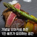 서대전역(3층) 공중화장실 | 대전 한우 오마카세 우리 후기✨ 1인 오너 셰프가 선사하는 프라이빗 코스요리