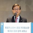 무협, &#39;카자흐스탄 비즈니스 투자와 미래 협력 세미나&#39; 개최 이미지