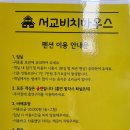 서교비치하우스 이미지