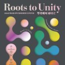 제15회 관악구립여성합창단 정기연주회 Roots to Unity 이미지