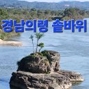 부귀파크 | 경남의령 솥바위 전설과 관광지 역사문화 테마파크 탐방기