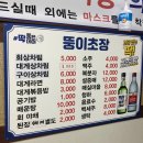 뚱이초장 이미지