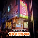 필문대로 | 지산동 찐 노포 맛집 찾았다! 영자의 전성시대 목살·백김치대패 먹방 내돈내산 후기