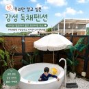 멜로우멘션 | 강화도 독채펜션 추천, 아이와 함께라면 여기! 감성 자쿠지까지 만족했던 멜로우멘션 후기