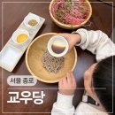 술술 키즈영어 | 서울 종로 아이와 가볼만한 곳 키즈영어쿠킹클래스 교우당 막국수 체험