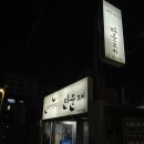 정다운술집 이미지