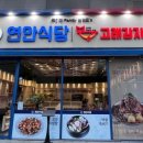 주주식당