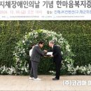 경남농아인협회 진주시지회 | [코리아이글뉴스 제휴]제24회 지체장애인의날기념, &#34;한마음복지증진대회&#34; 개최