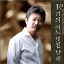 김동규 10월의 어느 멋진 날에 이미지