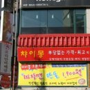 챠이몽