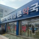 김해제일큰약국 이미지