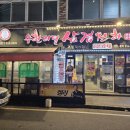 무한리필삼겹천하