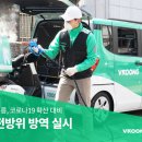 코리아방역