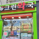 봉천약국 이미지