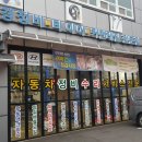 성운모터스세차장