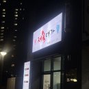 제육대가 | 춘천 제육볶음 맛집 제육대가 쭈꾸미볶음