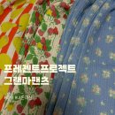 프레젠트프로젝트 그랜마팬츠 사이즈 후기