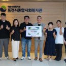 포천시종합사회복지관과 포천시환경농업대학 총동문회 ‘이웃사랑 후원금 전달식’ 진행