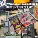 소사알뜰매장 | 이마트 고래잇페스타 11월~12월전단행사 이마트 부천점 후기