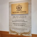 케이클래스커피 - 달성군 비슬로447길 45-10 | 케이클래스커피