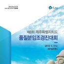 한국표준협회광주전남제주지역본부