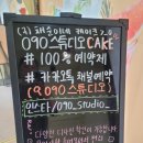 090 스튜디오 이미지