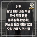 생명+중첩 | 유광 크로맥스 작업 탈착 장착 부착 업체 동구 미추홀구 연수구 송도 청라 계양구 남동구 가격 비용...