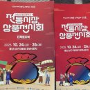 울산시장 | 2025 울산 전통시장 상품전시회 후기