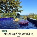 영덕4 | 영덕신축풀빌라 오션뷰 독채 펜션 풀문 A동 후기