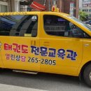 용인대박사백호태권도장 이미지