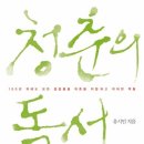 위대한 청춘 이미지