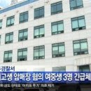 김해 여고생 살해… 악마들, 사람이길 포기 이미지