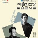 예술의 전당 2 이미지