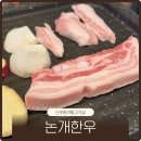 한우한돈구이전문점 | 진주 평거동맛집 논개한우 한돈구이모듬 저녁후기