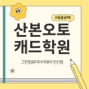 산본오토캐드학원 실내건축산업기사 과정 리얼후기