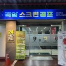 레알스크린골프 네이버블로그